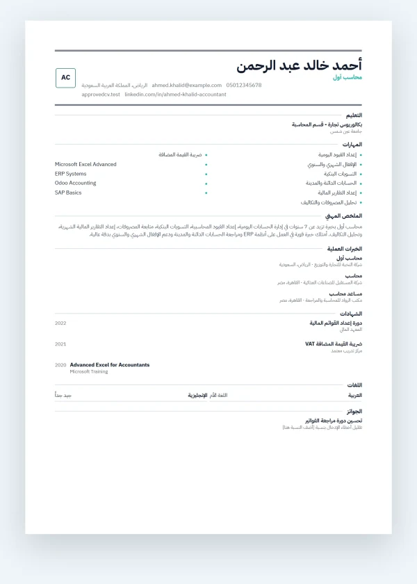 أكاديمي - Academic Professor