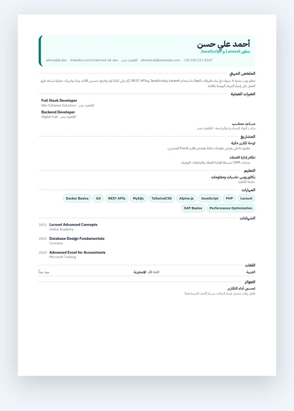 عربي RTL - Arabic Compact ATS