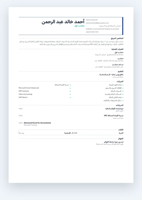 توافق ATS عالي - ATS Academic Clean