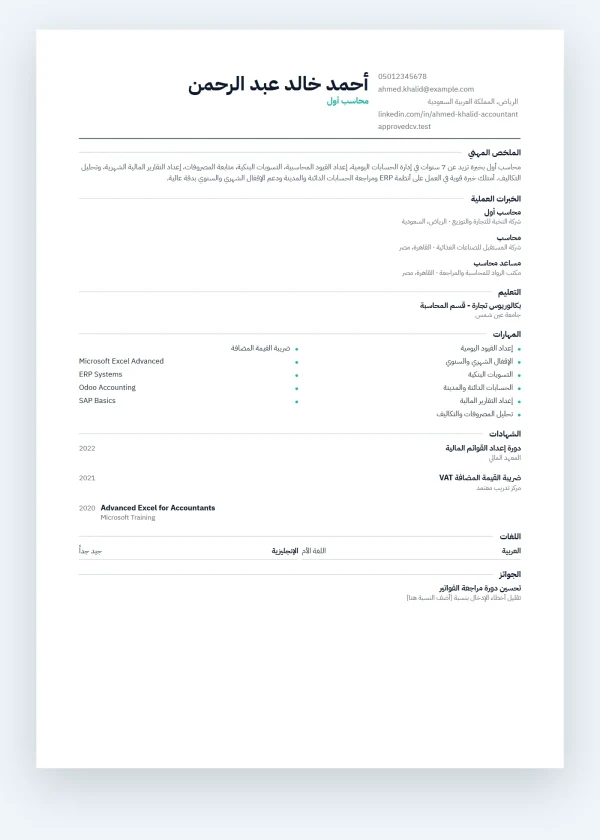 توافق ATS عالي - ATS Formal Line