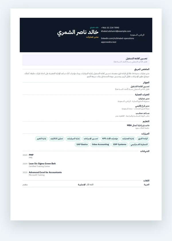 توافق ATS عالي - ATS Simple Executive