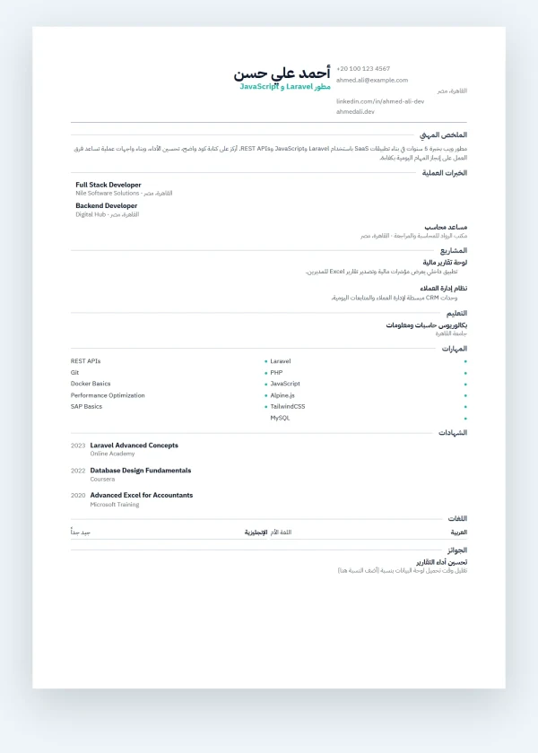 توافق ATS عالي - ATS Text First