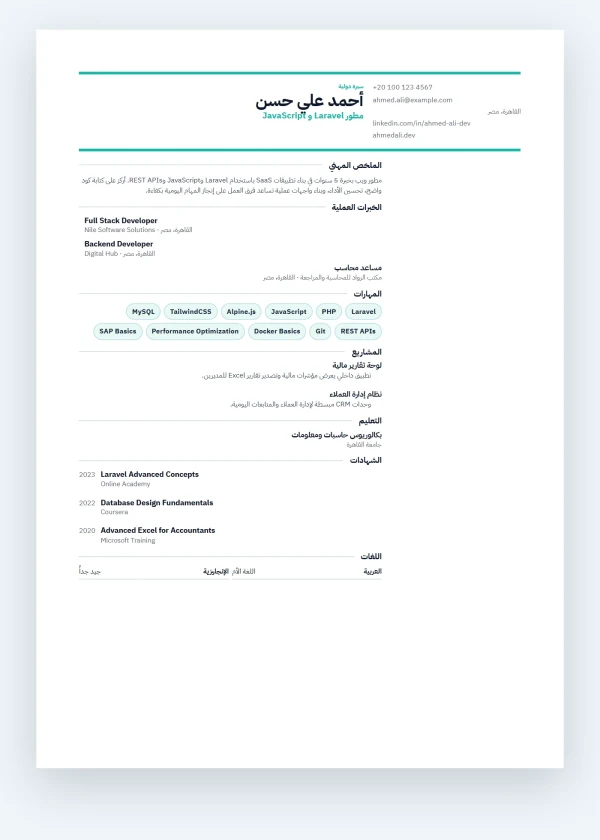 ثنائي اللغة - Bilingual Clean ATS