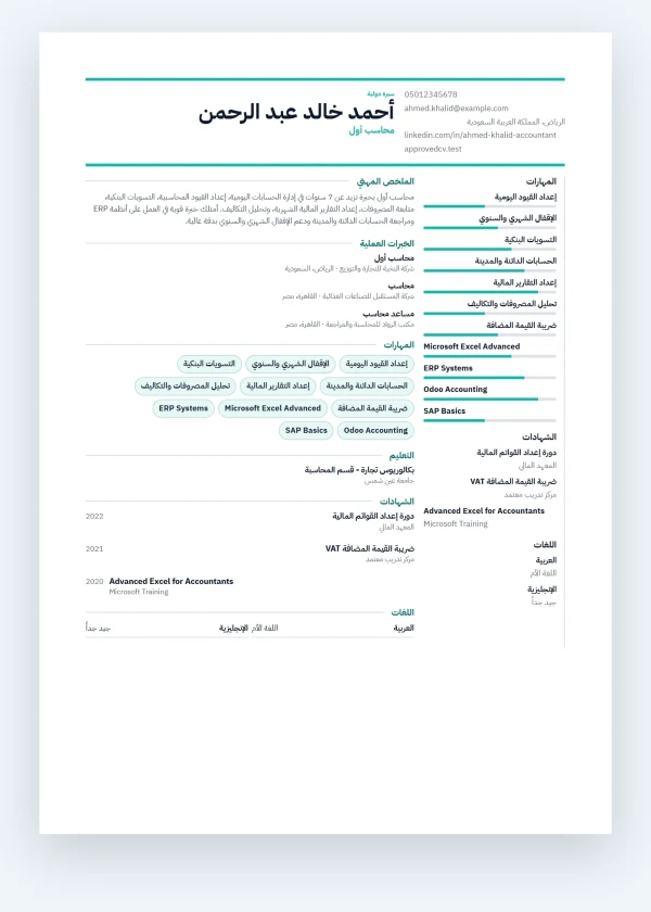 ثنائي اللغة - Bilingual Professional