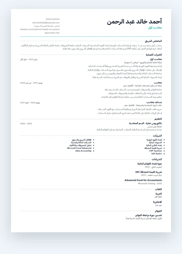 توافق ATS عالي - Classic Clean