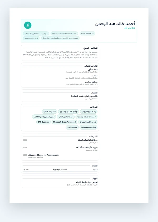 حديث - Modern Recruiter