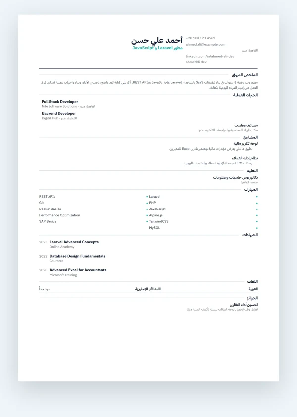 صفحة واحدة - One Page Dense Pro